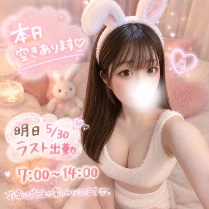 こんばんは！くるみです👶🏻🫧

今日もお疲れ様です🎀💭
24時までいます✨

明日30日ラスト出勤です❣️
7:00〜14:00までいます！

来てくれたお兄さんに
おっぱい綺麗だねとか、肌真っ白だねってたくさん褒めてもらえてとても嬉しいです🫶🏻💞

60分コースおすすめです💁🏻‍♀️✨

人見知りで自分から話しかけるの苦手なので、たくさん話しかけてくれたら嬉しいです🙏🏻💦