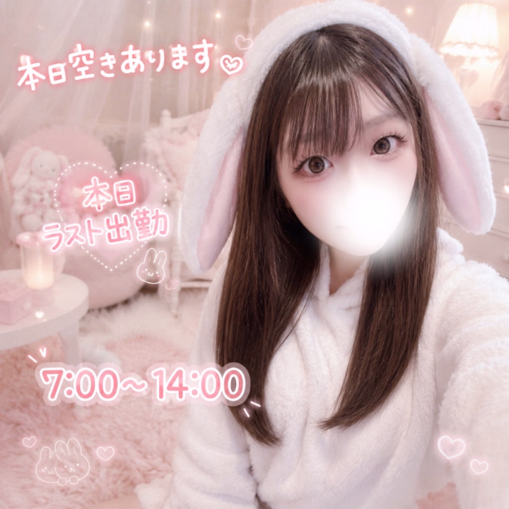 おはようございます☀️
くるみです👶🏻🫧

出勤したよ〜🎀

本日ラスト出勤です！
7:00〜14:00までいます🐰♡

来てくれたお兄さんに
おっぱい綺麗だねとか
肌真っ白だねってたくさん褒めてもらえてとっても嬉しいです🥺💞

60分コースおすすめです💁🏻‍♀️♡

人見知りで話しかけるの苦手なので
たくさん話しかけてくれたら嬉しいです💧🙏🏻

お部屋涼しくして待ってます♪