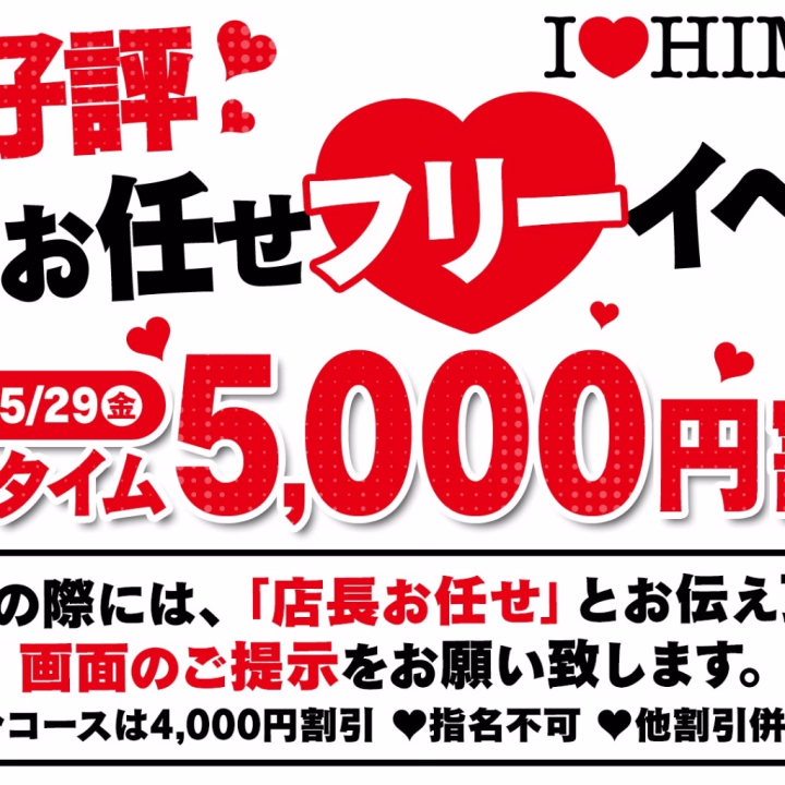 お任せフリーイベントってのが始まるみたいです！！！

良かったらぜひ| ε:)_ﾄﾞｿﾞ

ひまわり🌻