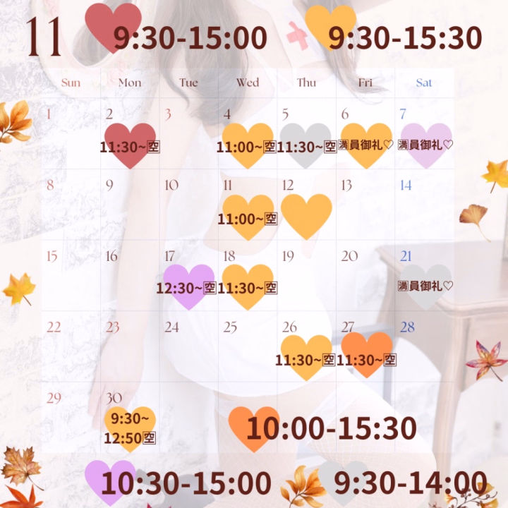 \🍁11月カレンダー🍁/
変更等もございまして、再🆙です🪄✨


すでにご予定立ててくださった紳士さま方、
本当にありがとうございます😻💐


もしご予定お分かりでしたら、お手数ですが
ヒメチャンネルトーク💌orお店の方📞へ
ご連絡くださいませ🤍🫧

二週間前からのお誘いでしたら
ネットからでも可能です🫶🏻🔔

お逢いいただけますことを
心より楽しみにお待ちしております💍💞



\✨10月の🈳状況です✨/
28日(水)13時〜15時半🈳
29日(木)11時半〜13時半🈳
31日(土)満員御礼🈵

10月は残すところ、3日間です🫧
元気いっぱいにお待ちしております😽💋