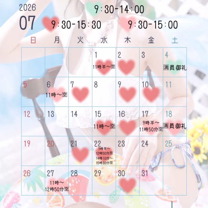 \✨７月のご予約状況です✨/

すでにお約束の仲良しさま方♡
はじめましてさま♡
お早めから本当にありがとうございます🥰💐

まだまだお誘いお待ちしております💌💫
夏の思い出、一緒につくりましょうね🌻🤍


それでは🫶🏻


お仕事のお兄さま、無理せず
(๑˃̵ᴗ˂̵)وFIGHT☆

お休みのお兄さま、ごゆっくり
お過ごしくださいね♡

今日一日が、貴方にとって
ステキな一日となりますように💓‪