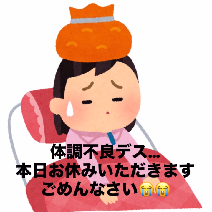 おはようございます☀️

🌸No,92の桜です！🌸

昨日一昨日と、今日出勤アピールをしていたのにも関わらず今日の今日で体の限界を迎えました…体調不良です😭
本日はお休みをいただきます。
治ったと思ったのにぃぃ！！！😭😭

予約入れてくださってたお兄さん、ボーイさん女の子の皆さんごめんなさい…！！😭😭😭

明日、出勤になってるのですが病院の結果次第＆体調次第で出勤したいと思います。(病院の薬って良く効くんだァ…すぐ元気になる魔法すぎる)
その際、出勤可否投稿しますね！

皆さんも体調崩さないように気をつけてください！