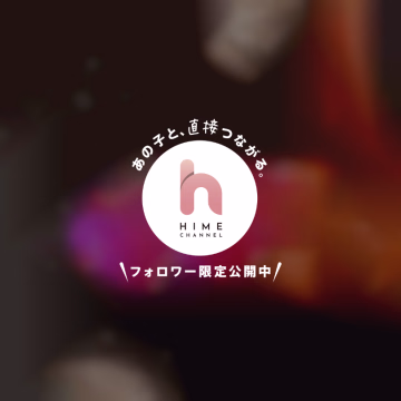 1週間が始まりましたね！
新年度も始まり1ヶ月が経とうとしてますね🌸新生活には慣れましたか？

1週間乗り切るために会いに来ませんか？🤭
明日が最終出勤になります､､
次会えるのは､､💭

17時〜ラストまで居ますのでお待ちしてます♪