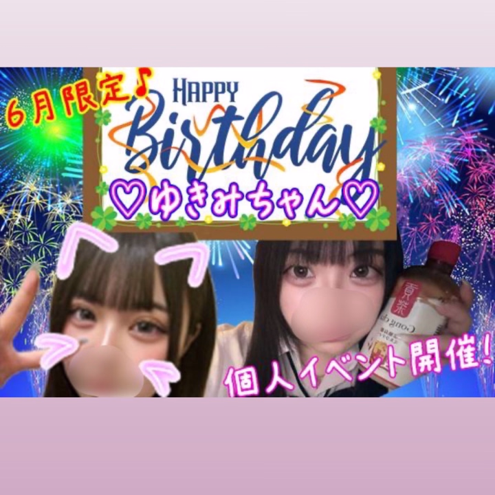 【㊗️❣️6月生誕イベ開催🎂🩷】
こんにちは〜☀️今月、6月16日はゆきの誕生日なの〜🎂🎉てことで❣️6月いっぱい生誕イベやりまーーーす😽初めての個人イベントでドキドキだけど全力を尽くすのでぜひ来てね🫶🏻
❤︎‬ ｰｰｰｰｰ ‪‪❤︎‬ ｰｰｰｰｰ ‪‪❤︎‬ ｰｰｰｰｰ ‪‪❤︎‬ ｰｰｰｰｰ ❤︎
【詳細⬇️】
60分〜ご予約していただくと🥺
ご新規様▶︎指名料タダ‼️
リピ様▶︎10分延長タダ‼️
【しかもご新規様もリピ様も無料でバイブ付けれます😏✨️】

➕私服オプションを選んで頂いたらちょっとえっちなドレス姿の私が見れちゃいます🩷
❤︎‬ ｰｰｰｰｰ ‪‪❤︎‬ ｰｰｰｰｰ ‪‪❤︎‬ ｰｰｰｰｰ ‪‪❤︎‬ ｰｰｰｰｰ ❤︎
ご新規様との出会いを大切にしていきたいし、リピ様には日々の感謝を込めたイベントになってます🥺✨️ぜひお待ちしてます🌟