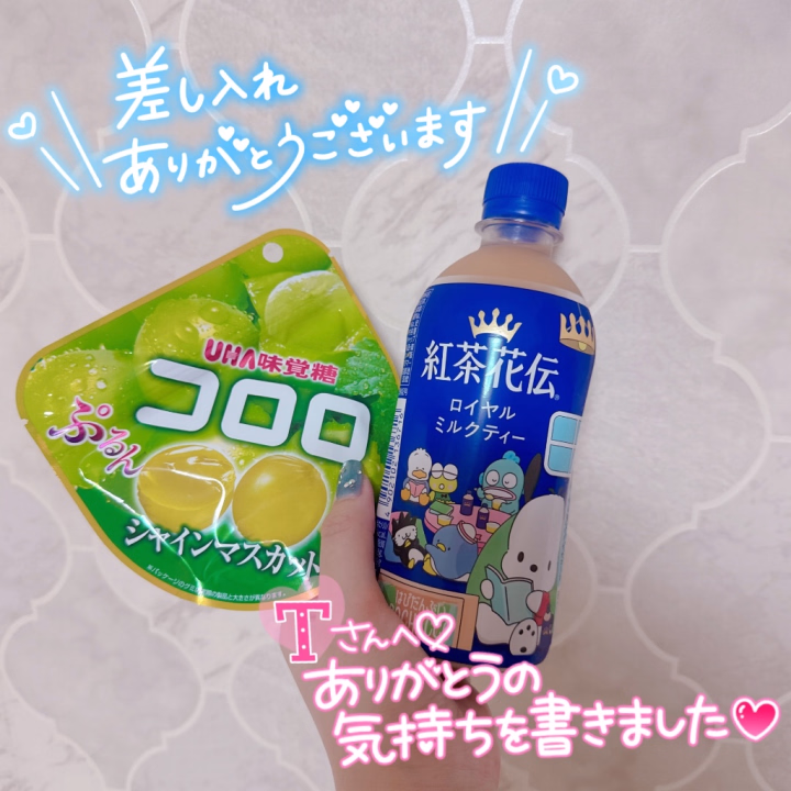 Tさんへ

こんにちは！
ららです✨

昨日ロングで一緒に過ごしてくれて、
本当にありがとうございました♡
ミルクティーとグミ、とっても嬉しかった🙈

コロロ、ららもすっかりハマってしまいそう！冷凍した結果、報告するねってお話しして…
実は、そんなに固まることなく、
ひんやり気持ちいい食感で美味しかったよ😋今度はTさんにもぜひ試してもらいたいな💭

またTさんと楽しい時間をたくさん過ごせたらいいな、なんて考えてます💖
次はどんなお話ししよう？会える日を楽しみにしてます🌼

ららとの時間で満たされたくなったら、お店で待ってます。癒しとドキドキを届けます💓‪