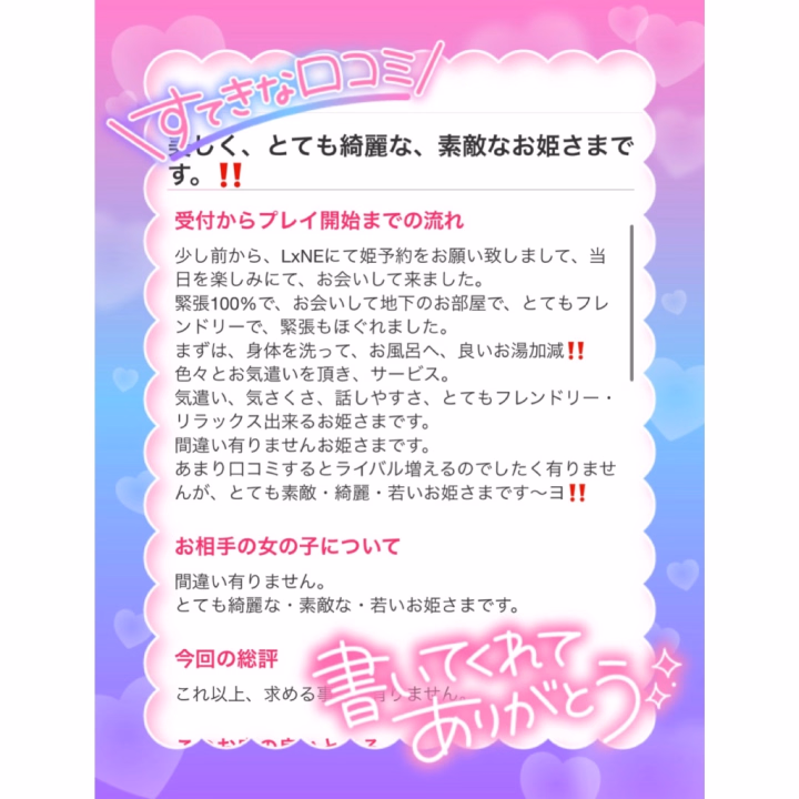 Hさん！
素敵な口コミありがとうございます‪🫶🏻️



すんごく‼️すんごく‼️
嬉しかったです🥹✨️
読んでてニヤニヤしちゃいました(笑)



最初は緊張されてたって
書いてありましたけど、
いっぱいお話してくれて
私もすごく楽しかったです☺️



「フレンドリーでリラックスできた」って
言ってもらえて安心しました！
これからも居心地いい時間を
過ごしてもらえるよう頑張りますね🔥🔥🔥




桃李いいですよね〜！
スタッフさんも優しいし、
お店の雰囲気も私も好きです✨️



でもお電話10回は大変すぎましたね😭
繋がりにくかったみたいでごめんなさい💦



今回みたいにL〇NEなどでご連絡いただけると、比較的スムーズかと思います☺️✨️



またタイミング合ったら
ぜひ癒されに来てくださいね☺️
