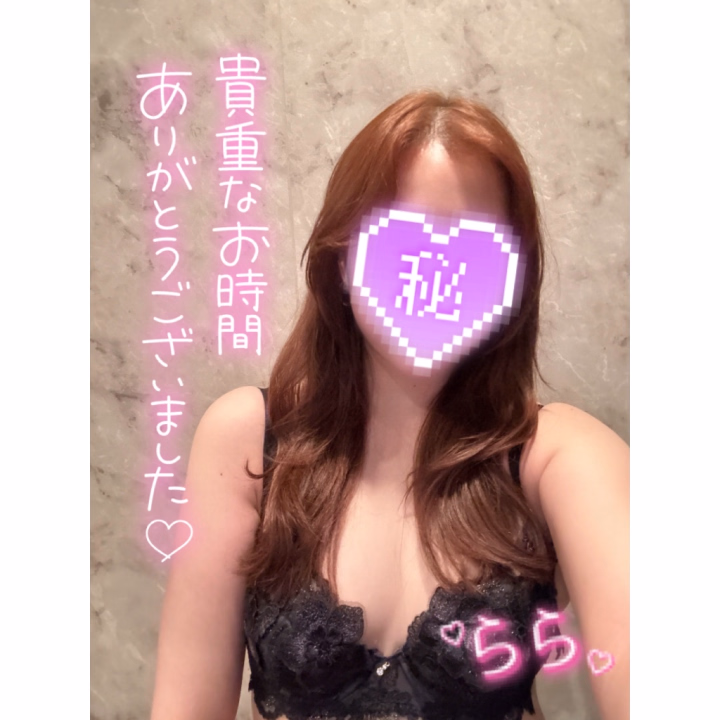 こんばんは！🌙*.｡
ららです！

本日お誘いしてくれたお兄さん
ありがとうございました！💗

また次回は明後日の
6/27（土）10:00~17:00までお店に居るので
良かったらお誘いお待ちしております！


🐈‍⬛X(旧Twitter)🐈‍⬛
マイペースにつぶやきます！
フォローしてくれたら嬉しいです！

🆔 ▶ @RARA251009
ぜひ検索してみてください👀💕


💚緑の連絡先はこちら💚

初めましてのお兄様も大歓迎です🫶🏻✨
ご予約・お問い合わせお待ちしております💌


🆔 ▶ @067lucex


こちらは【ご予約専用】です。
⚠️ご質問・雑談のみのメッセージはご遠慮ください🙇‍♀️✨

たくさんのお誘いお待ちしてます💖

🧡らら🧡