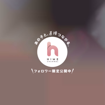 17時半からご予約
100分コース
で遊んでくれたお兄さんへ👦🏻🤍⋆͛
今日は、【前から気になってたから!】って遊びに来てくれてありがとう🌱
戸惑わせちゃうこと多かったよねぇ💦
それでも色々教えてくれてありがとう☺️
お風呂もまったり浸かって
【舐めるの上手すぎて…】って不安も吹き飛ばしちゃうくらい、気持ちよくなってもらえてよかった🤍
ヒメチャンネルの登録もありがとう👏🏻
ぜひまた、ここから予約お願いします✨️
また会えますよーに🍀*゜
かのん