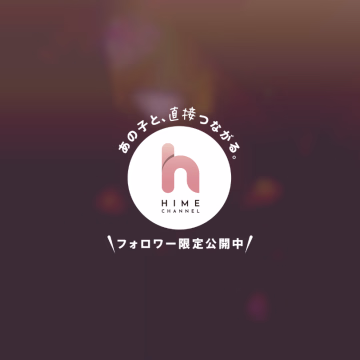 14:10から60分コース
写真指名
のお兄さんへ👦🏻🧡


今日は、思い立って遊びに来てくれてありがとう💓


身体も心もスッキリしたあとに
【タバコ吸えるの！？】って喜びに溢れたお顔、、忘れられない🥹💓
最近は、なかなか吸える場所ないよねぇ💭


この後の銀行とデパ地下巡り、気をつけて行ってらっしゃい👣⸒⸒


かのん