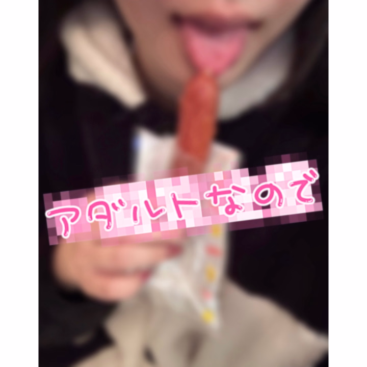おち〇ぽ不足で爆発しそう🪫🪫


もっとえ〇ちしたい‼️が分かりやすく
おま〇こに出てます笑😵‍💫😵‍💫


考えてるだけで
おま〇こ濡れちゃう💧


おち〇ぽいっぱい咥えたい🍌🩷


上の口も下の口も両方🥰🥰


お兄様の精／子を空っぽになるまで
〇出ししてください🔞🔞🔞


さやか🤍