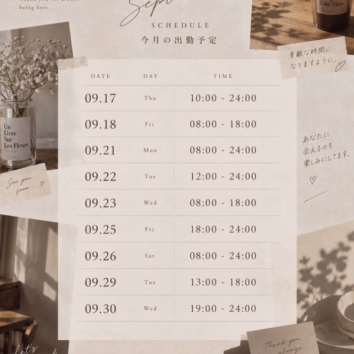 9月後半の出勤予定です💜
17日(木) 10:00〜24:00
18日(金) 8:00〜18:00
21日(月) 8:00〜24:00
22日(火) 12:00〜24:00
23日(水) 8:00〜18:00
25日(金) 18:00〜24:00
26日(土) 8:00〜24:00
29日(火) 13:00〜18:00
30日(水) 19:00〜24:00
今月後半はこんな感じでいます🖤
朝からいる日も夜からの日もあるので、
王子様の予定に合う日があったら
会いに来てもらえたら嬉しいです🥺💜
ご予約・お問い合わせお待ちしてます🖤
9月後半もあーちゃんといっぱい遊ぼ〜!