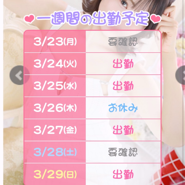 予定変更箇所があります！

26日おやすみになりました😭
そして予定29日追加しました✨

今日も18:00までいるよん(^^)💗

さんご