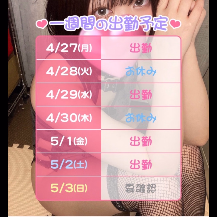 今週のよてい！
基本19時~です🤚🏻
GW後半は6までお休み頂いてます！