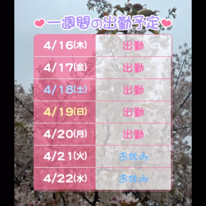 こんにちは😊

お久しぶりですつばきです❤

本日からまた出勤だよー！！！