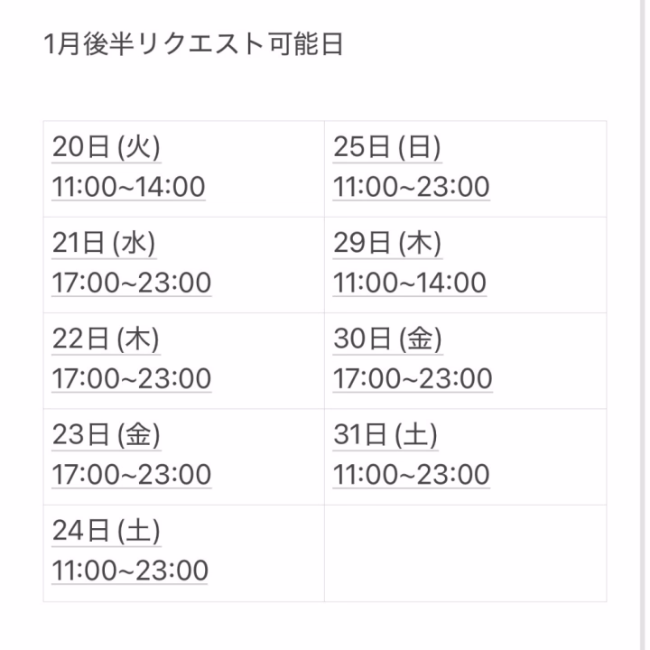 1月後半、リクエスト可能日
更新しました…！

他にもお仕事があるため
前日までのお問い合わせを
お願いしております🙇‍♀️



1月ももう半分経ったのかー
と思うとびっくりです👀

お礼日記はFULLCOにて
投稿しております～🍀


藤咲 美琴ฅ^•ω•^ฅ