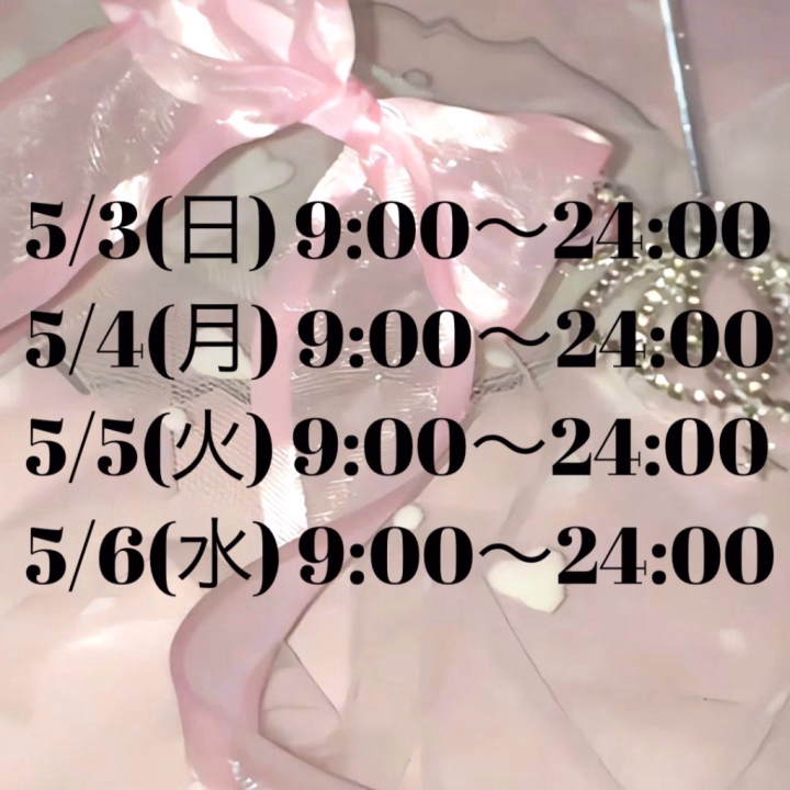 こんばんは🌛🤍

無事水戸到着しました!!

明日から6日まで4日間水戸にいるので会いに来てくれたら嬉しいです🏳️‍⚧️

待ってます💫

ちな🍒