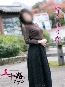 鈴木ゆりあ