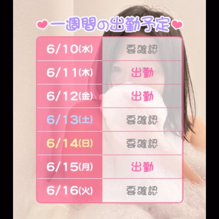 今日も一日お疲れ様でした❤️


月野のシフトです


お逢い出来たら嬉しいなぁ💋