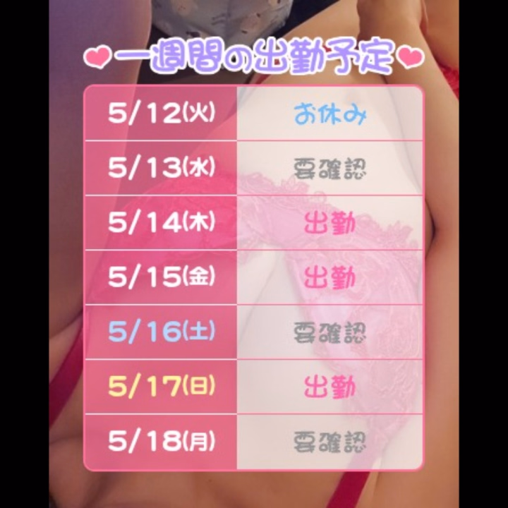 本日はちょっと私事情により
休みになりました💦

今週のシフト！！
上げときますっ！
これは何も無ければ！鉄板に出勤するよー
今更体調崩れる訳もないと思うので大丈夫かなー✨.ﾟ･*..☆.｡.:*✨.☆.｡.:. *:ﾟ


来週は後日またにて( ´罒`)


時間合う方は逢いに来てきてー❤️