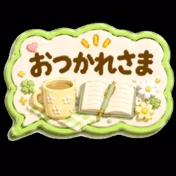 お疲れ様です🥰

今日は１日ひんやりしていたから温かいホットコーヒーを自販機で買おうとしたら押し間違えて冷たい方買ってしまって仕方なく飲んで夕方また間違えて冷たい方を買ってしまって…２回も💦💦

ボーッとしてたのか自分にがっかりでした😅

今外歩いていますが風が冷たくて服装も薄着なので失敗しました～寒いです😅

ドジなめぐみが発動しています🤣