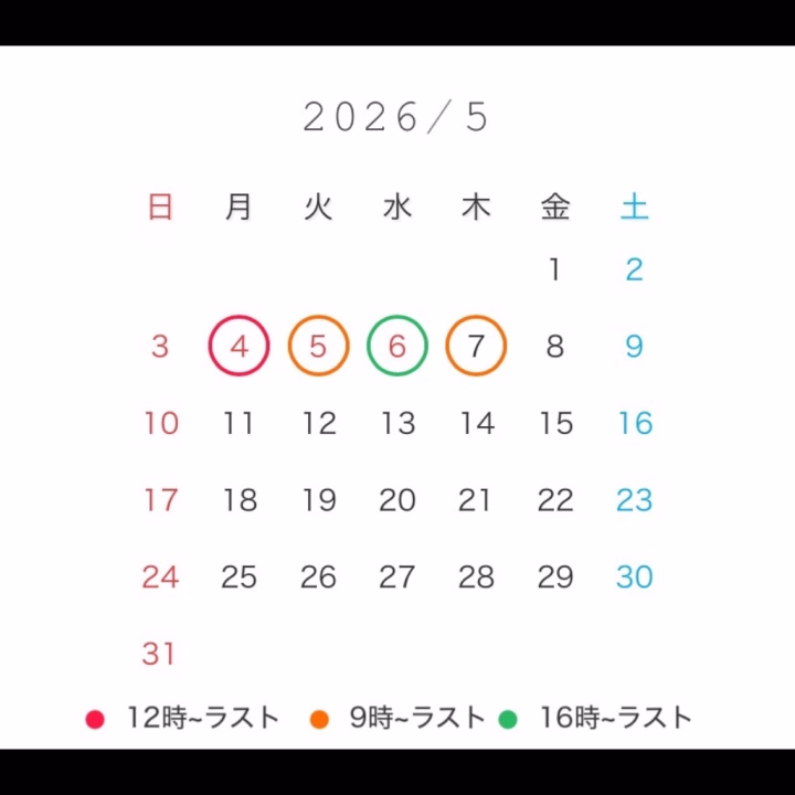 シフトに変更が出ました❤️‍🔥

本日(5/4)12時~ラスト
5/5   9時~ラスト
5/6 16時~ラスト
5/7   9時~ラスト

に変更になったので
私がGW中遅番出勤だけで
遊びに来ることを諦めていた貴方
チャンスです(๑•̀ㅁ•́ฅ✨

今から色々準備するから
また後でね〜♡

今回の予定✨
5/4   12時~ラスト
5/5     9時~ラスト
5/6   16時~ラスト
5/7     9時~ラスト
