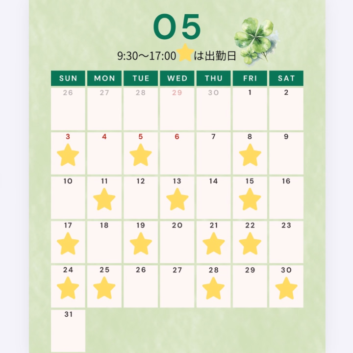 5月の出勤日のお知らせ🍀

遅くなりましたが、来月の出勤予定日になります❣️

体調に無理のない範囲にはなりますが、
お会いできる時間を大切にできたらと思ってます☺️💖

ご都合合えば、ぜひ会いに来てくれたら嬉しいです🫶

ご予約お待ちしてます✨
