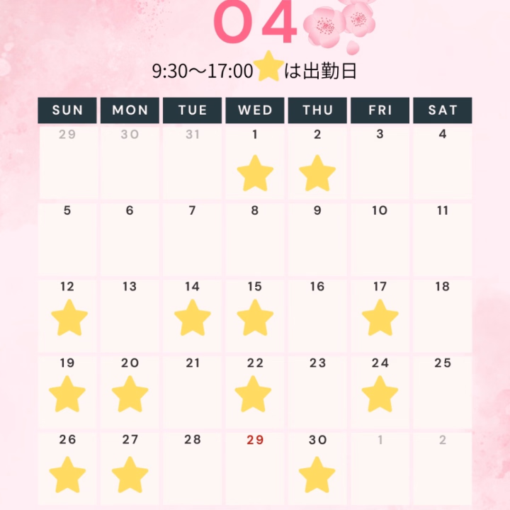 こんばんは！ゆいかです。
遅くなってしまいましたが、
来月の出勤日になります🌸

⭐️が出勤日です。
出勤時間は9:30〜17:00までに変更になったのでご注意ください🙇

4月は体調面と通院の関係で、
出勤が少なめになります💦

ゆっくりペースですが無理せず頑張るので、
タイミング合う方はぜひお待ちしてます☺️