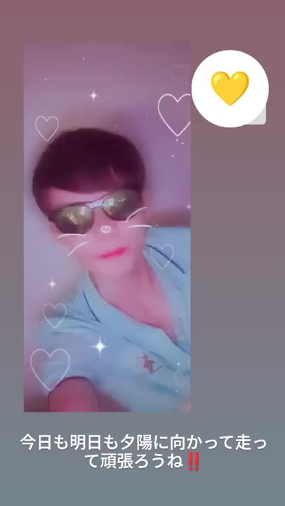 明日も1日一緒に頑張ってやろう😚💘
みんなにも俺にもたくさんいいことありますように🌟