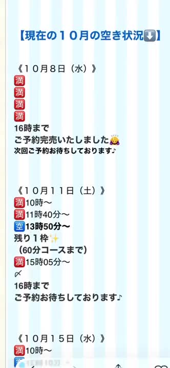 現在の空き状況です❣️
いつも遊びに来てくださりありがとうございます♪

１０月の空き枠が少なくなって来ました🗓️
ご希望のお日にちや時間帯がある場合は、お早めにご予約お願い致します🙇‍♀️💕

※著作権商用フリーBGM使用
サウンドコレクション
生まれて来てくれてありがとう
