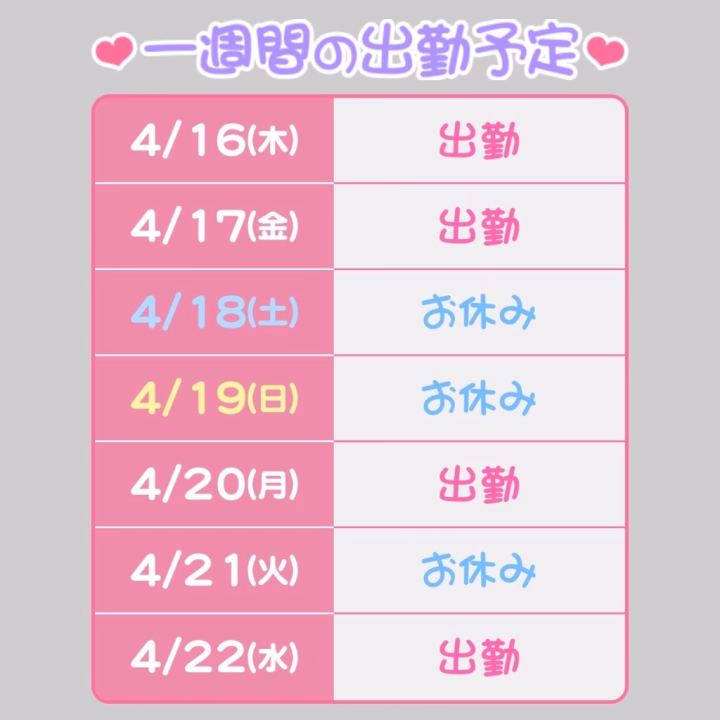 あったかくなってきたね〜☀️
長袖1枚でいれるこの時期が好きᐡっ ̫ ᴗ ̳ᐡ♡
1週間分の出勤予定です❕
今日と明日は14時~21時 でいるので
お時間ある時にぜひ来てね〜ჱ̒^> ̫ <🎶
20日 14時~21時
22日 12時~21時 です❣️