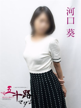 河口葵