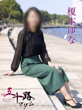 榎本ゆな