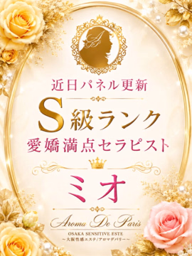 ミオ