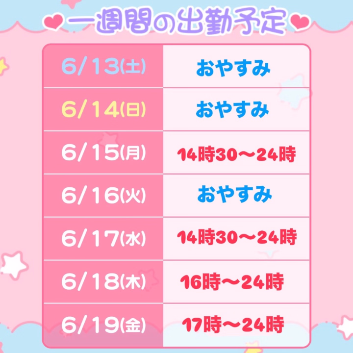 🕊️出勤予定表🌟🕊️


こんばんは！なずなです☺️💓


なずなついに！！


出勤予定表をつくってみました🙈💗


🌱次の出勤　15日 14時30〜24時🌱


スタートを占領してくださるお兄様✨


いてくれるかなぁ？💭


ラストまでご予約お待ちしてます😍❣️


🕊️なずなより🕊️