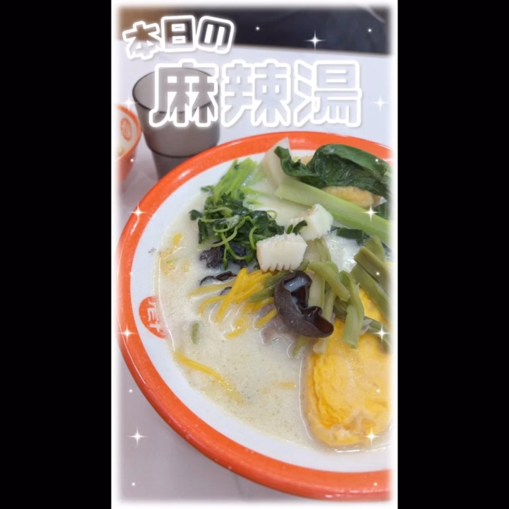 こんにちは、ひよです🐥🎀出勤準備中🪞🪄︎︎
昨日はお休みだったのでまた麻辣湯爆食してきました🍜

今日はあいにくのお天気ですがぜひお誘いいただけたら嬉しいです🥺
もしかしたら明日の予定がずれ込んで受け付け終了時間延びるかもなので、その時はまた告知しますね➰‪‪🪄︎︎
お店で待ってます🐥🎀