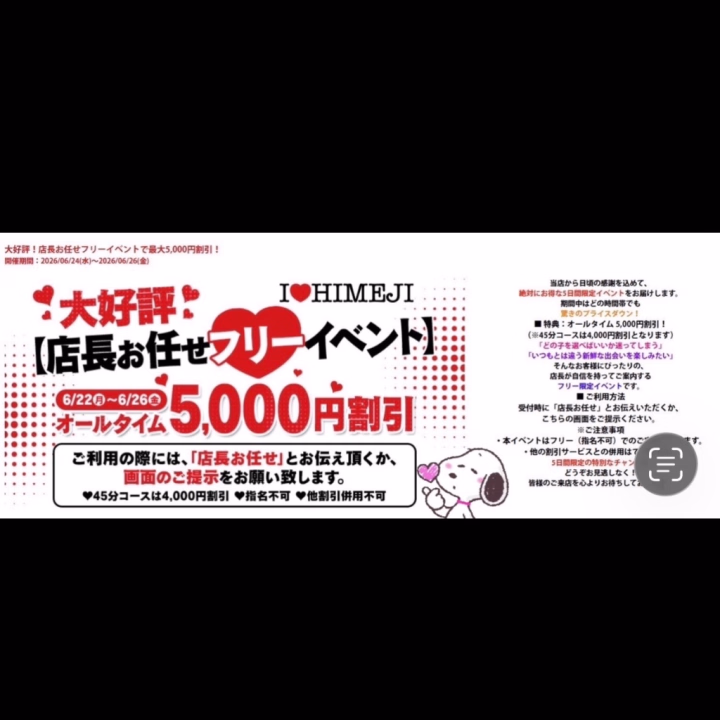 準備完了しました✌🏻️😋

お任せフリーイベント！！
今日までなのでぜひ〜💕

ご利用の際は、店長お任せとお伝えいただくかこの画面をご提示お願いします🫡

一緒に楽しもうね\( ˆ ˆ )/