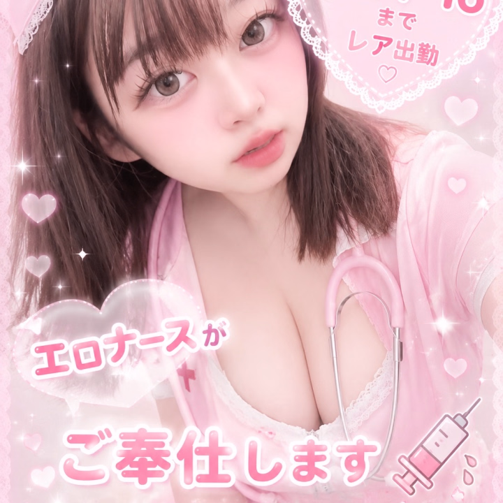 エロナースと恋人空間で🫶

Ⓜ️プレイ大得意の大歓迎です🌟
（50分から可能❣️）

たくさんイチャイチャしましょう💋

時間も忘れちゃうくらい幸せなひとときを🫧