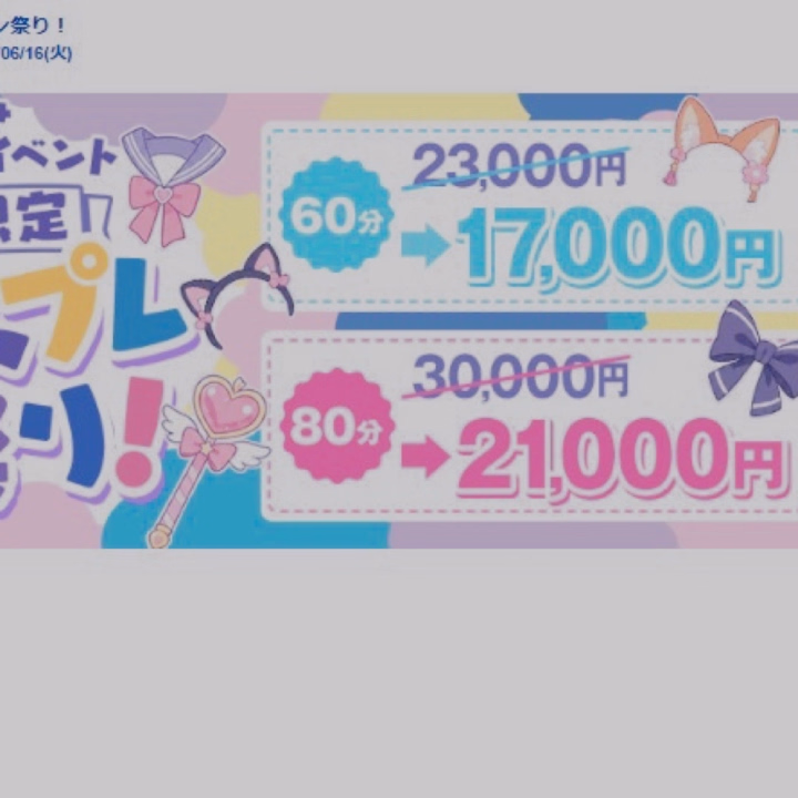 ゆずです(ᴖ ̫ᴖ  )♪


今日はこれらしいので
お得に遊べちゃうみたいなので
来てくれたら嬉しいですꢏꢷ^ᴗ ̫ ᴗ^

フリーなので私かは分かりませんが
会えたら対よろです( ᴗ̀ ̫ᴗ́ )🤝🏻

ゆず