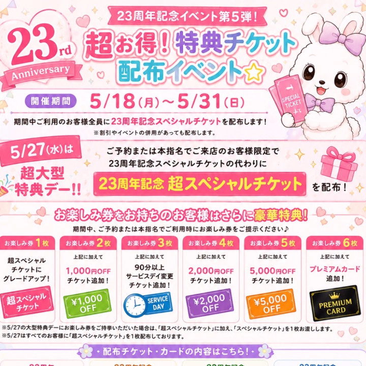イベントはじまってます💕