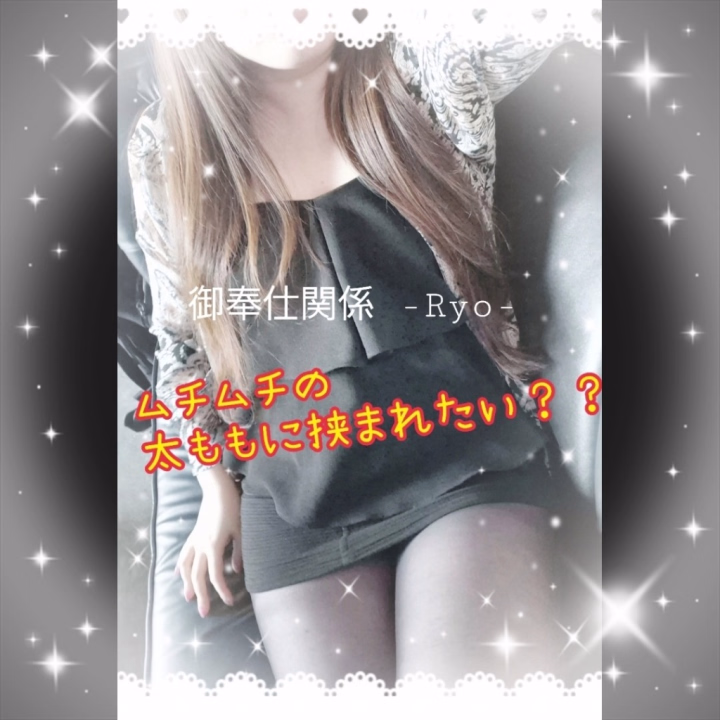 昨日は遊びに来てくださったお兄さん♥️
ありがとうございましたぁ🐣🤟💓
喜んでくれて嬉しかったよー＼(^o^)／うぇーい
また、ひっそりこっそり遊びに来てね🤭笑
待ってまーす🐳💝


本日、🥂CLUB Ryo🥂
12時～オープンしまーす🙋‍♀️✨💓

今日は雨足強くならなきゃいいなぁ🙄

ホテルには
傘持参でよろです🐳🐳🐳💓笑
お誘いお待ちしておりまーすヽ(・ω・)ノ♥️