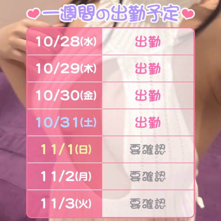 昨日 日記にあげようと思って作ってた出勤予定表 今日あげるね〜
29日 8:00~24:00
30日 8:00~24:00
31日 8:00~24:00
この時間に出勤してるよ💕