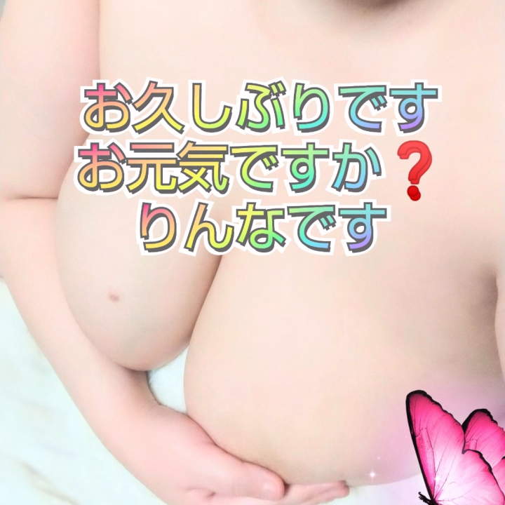 お久しぶりです
皆様お元気ですか？
りんなはぼちぼち元気になってきています🙇‍♀️
ずーっと更新できなくてごめんなさい🙇‍♀️
たくさんの励ましメッセージありがとうございます🙇‍♀️
本当に嬉しすぎてたくさん泣いてました｡ﾟ(ﾟ´ω`ﾟ)ﾟ｡
本当にありがとうございます｡ﾟ(ﾟ´ω`ﾟ)ﾟ｡
りんなのことたくさん応援してくださる方がいてくれることに感謝してます😢
早く元気になって笑顔でいけるように頑張っています🥲‎
もう少し時間をください
そしてお休み中にも新しい服が届き早く見てもらいたいです
写真日記にはあげるのでぜひ見てください🙇
また明日辺り更新できる時はするので
出勤できるようになったらよろしくお願いいたします