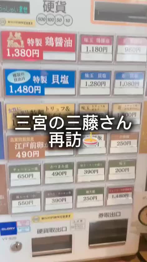 オシリーナの日常🍑


三宮のラーメン三藤さんデート🍜

三藤さんって東京が本店なんですね。

期間限定のジェノベーゼがとっても美味しくてオシリーナご満悦🥰

デザートタイムの動画はまた後ほど💓