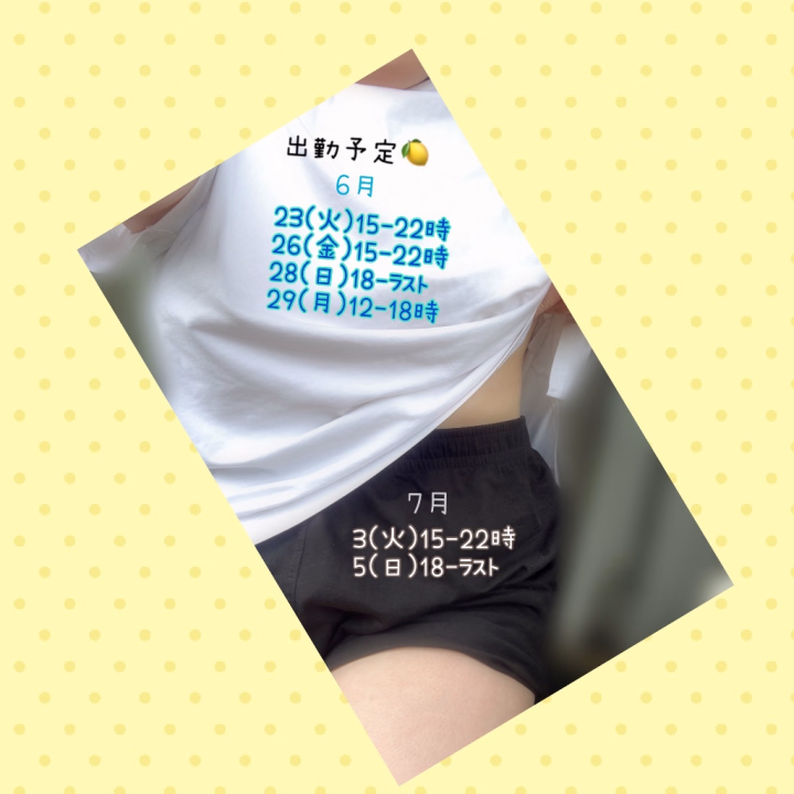 こんにちは🥰

今日も元気に朝から
洗濯しまくるれもんです🍋 .*゜

今日は15:00~22:00で出勤します‪。

お誘い待ってます☺️

終わり時間がﾗｽﾄの日は24時までに
お電話いただけたら
24時以降もOKまるです🙆‍♀️✨️

オールナイトフィーバーできちゃう🕺

たのしみだっ🥰