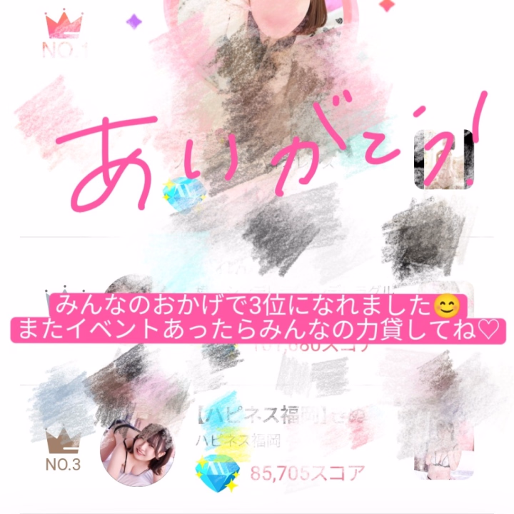 新人イベント 3位ありがとう🫶

みんなの力のおかげで

なんと、、、3位になれました😭✨

直接逢いに来てくれたお兄様も
会いに来れないけど毎日推しうちわ振ってくれたりギフト送って応援してくれてるの
ほんとに嬉しかったです😭

正直後半失速して入賞難しいかなとか思ったけど、、みんなが諦めずに背中押してくれたおかげです😭😭

これからもきぬのこと応援してね♡

✦・┈┈┈┈┈┈┈┈┈┈・✦

改めて告知しますが

ハピネス福岡 次回の出勤決定‼️

3月17日 〜4月1日まで‼️

17日は飛行機到着してからなので1枠もしくは2枠限定になります‼️

ヒメチャンネルのトークからなら先の予約も受けれます😊

日時、コース、会員番号もしくは名前
貰えればきぬからお店に連絡して予約取れるから気軽に連絡して欲しいな♡

また福岡の皆さんに会えるのが嬉しいです✨

きぬ♡