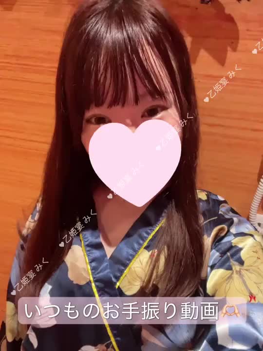 🎀  ʚ ----------------------------- ɞ  🎀

こんばんは₍ᐢ⸝⸝•ω•⸝⸝ᐢ₎❤️

乙姫宴のみくです(,,- -,,)

いつもの手フリフリ動画(⸝⸝◜~◝⸝⸝)💓
夜になったけど
お兄さんは何するの？(ᐡɞ̴̶̷ ̫ ɞ̴̶̷ᐡ)

みくに教えてっ(՞ o̴̶̷̤  ̫ o̴̶̷̤ ՞)🩷

乙姫宴で待ってるね(՞៸៸›⩊‹៸៸՞)


乙姫宴♡みく

🎀  ʚ ----------------------------- ɞ  🎀