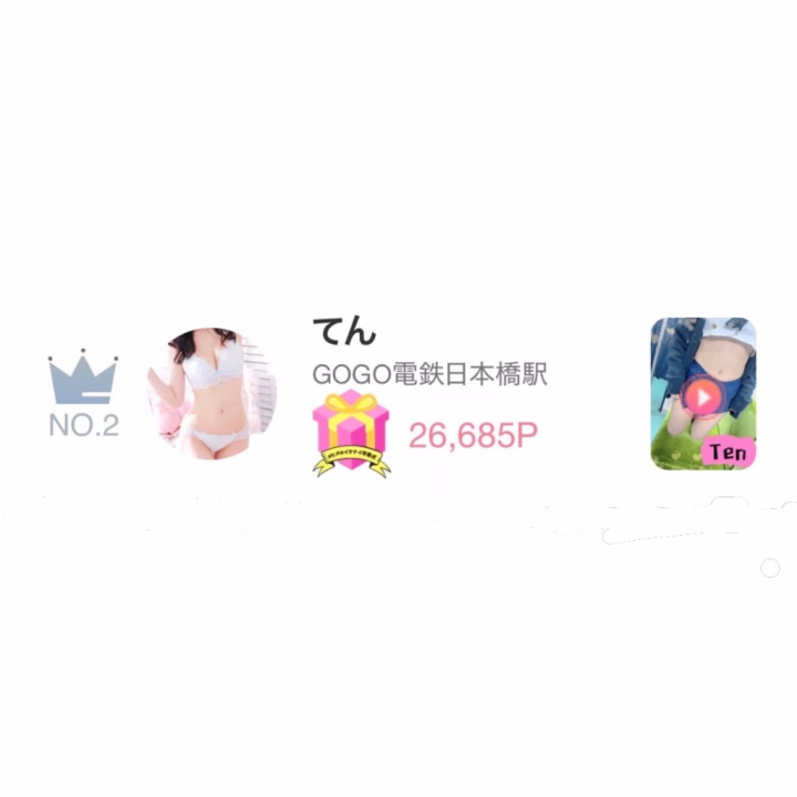 なんと前回の動画イベントで2位になることができました🥈✨️✨️

いつもてんのことを応援してくれているお兄さんたち本当にありがとう😭❤️

イベント終了間近の時間にすごい数のギフトを投げてくれて、てんを2位にしてくれましたうれしすぎます本当に本当にありがとう🥹‎🤍

応援してくれてるお兄さんたちがてんの心の支えですてんからもお返し出来るように頑張りますいつもありがとう❕🌈

本日も出勤してますてんに会いに来てくれるの待ってます🎀🫧
