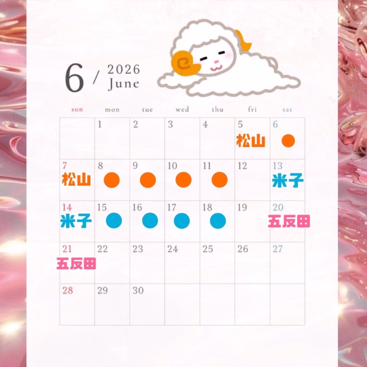 オハヨウゴザイマス‼️
移動したら眠ってました꒰ᐡ- ‧̫ -ᐡ꒱💤

6月前半のお散歩予定です🐑🪽
たくさんお誘いください🫶

松山🍊
6/5〜6/11 Open-last

米子🐕
6/13〜6/18 Open-last

五反田🗼
6/20・6/21 時間未定