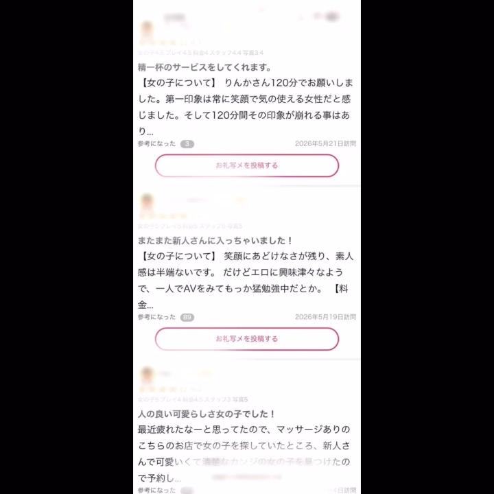 こんばんは🌙
りんか です🔰🌷

知らない間にこんなにクチコミいっぱい( ᐪ꒳ᐪ )‬

書いてくださったおにいさん方、ほんとうにありがとうございます⛱

ひとつひとつうれしく読ませてもらってます🍒
いっぱい褒めてくれてたり、やさしい口コミにたくさん元気もらってます😭🩷

これからもがんばるので、また会いに来てもらえたらうれしいです❤️‍🩹

ほんとうにありがとう〜！✨


おやすみなさい(:зꇤ )ﾆ