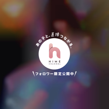 💫⭐︎•*¨*•.¸¸☆*･ﾟ💫⭐︎•*¨*•.¸¸☆*･ﾟ



はじめまして、もなです🐰



この度、あいらぶひめじさんでお世話になることになりました。


初出勤は6/6(土)〜15(月)の10日間です。



写メ日記もちょこちょこ上げていくのでフォローお待ちしています😀








もな🐰🩵